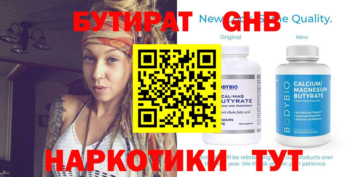 БУТИРАТ  Вход с VPN  Сергиев Посад  БУТИРАТ вода 
