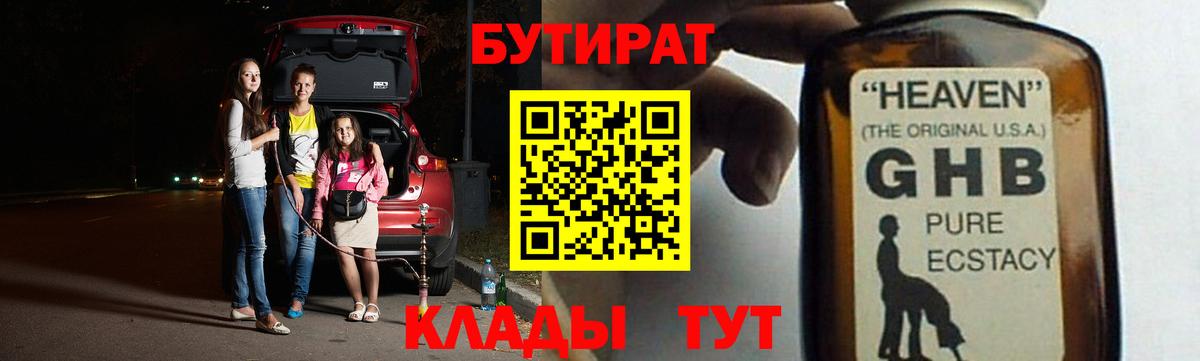 Бутират оксана Сергиев Посад
