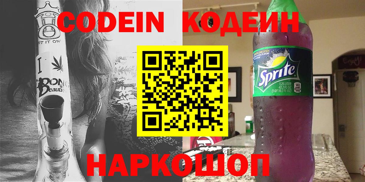 Сергиев Посад  Кодеиновый сироп Lean напиток Lean (лин)  Вход с VPN  Кодеин напиток Lean (лин) 
