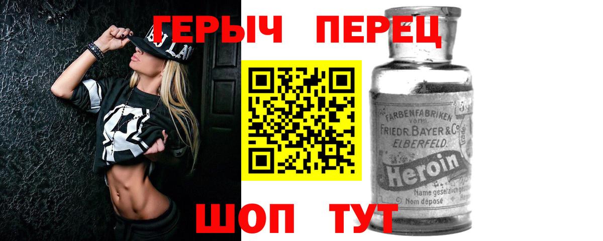 Героин Heroin Сергиев Посад