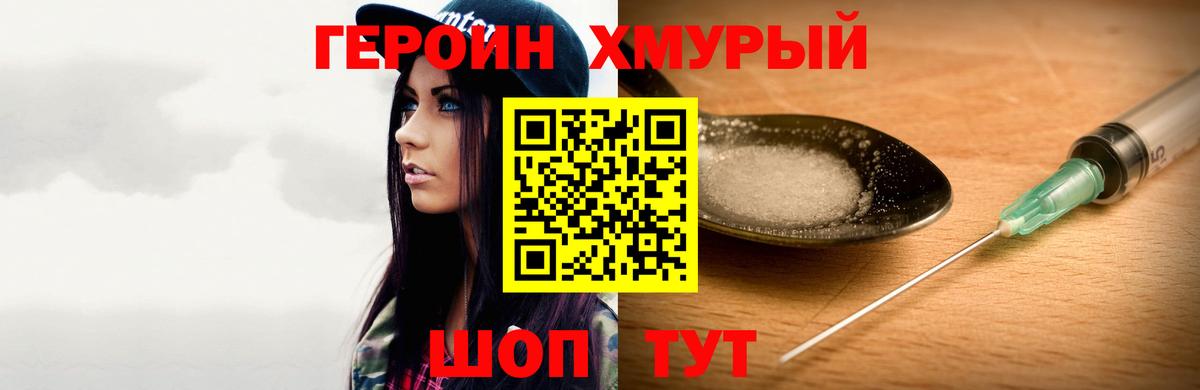Героин VHQ  Героин  Сергиев Посад  Вход с VPN 