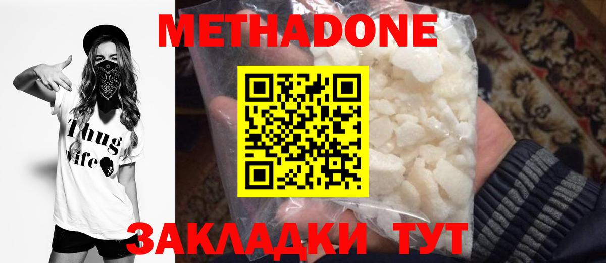 Сергиев Посад  Метадон кристалл  МЕТАДОН VHQ  Вход с VPN 