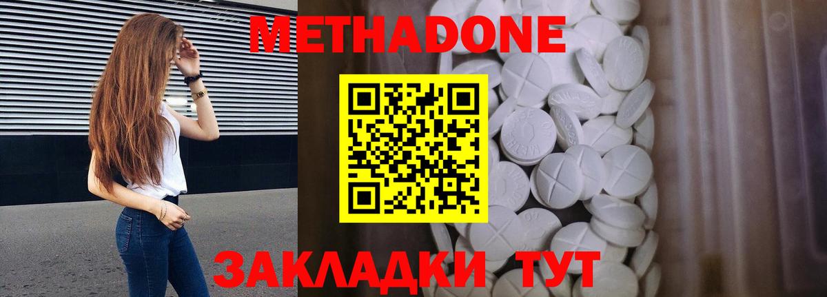 МЕТАДОН мёд Сергиев Посад